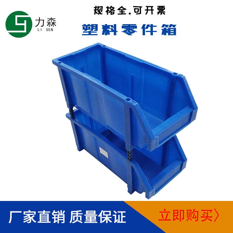 力森塑料塑胶零件盒A4箱 螺丝盒 支架组合式斜口零件箱