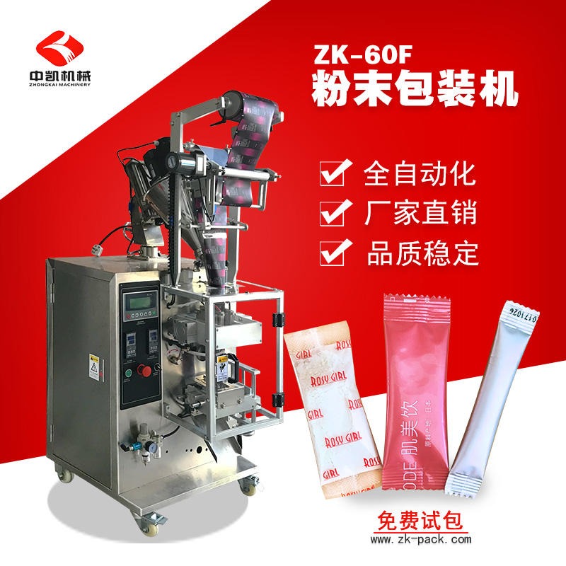 广州中凯厂家直销全自动咖啡粉包装机自搅拌包装机质优价廉
