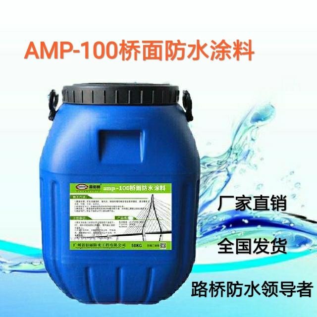 AMP-100二阶反应型防水粘接剂 厂家 全国发货