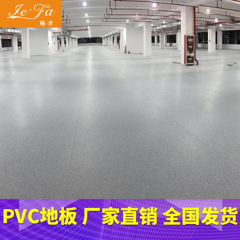 PVC地胶 车间地面PVC地胶  腾方pvc地胶生产厂家 防灰