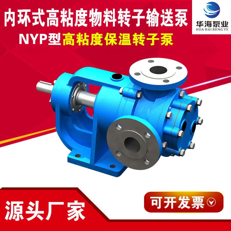 华海泵业 380V三相 单吸式NYP4/1.0高粘度齿轮泵自吸 内齿轮泵