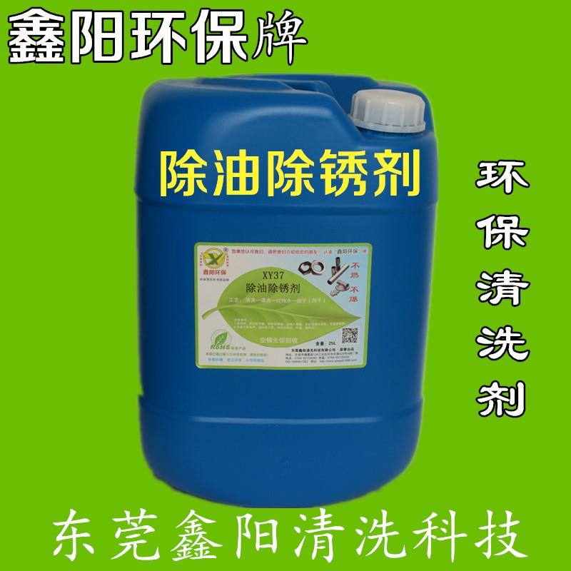 鑫阳环保牌除油剂可配水使用XY31S