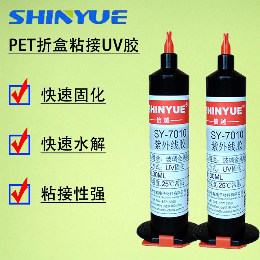 信越SY-7146 PET塑料uv胶  紫外线固化PET折盒专用UV无影胶