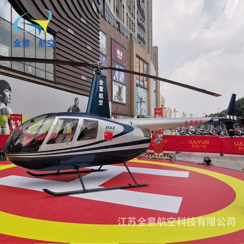 镇江市罗宾逊R44直升机租赁 二手飞机出租 直升机旅游 全意航空专业快速