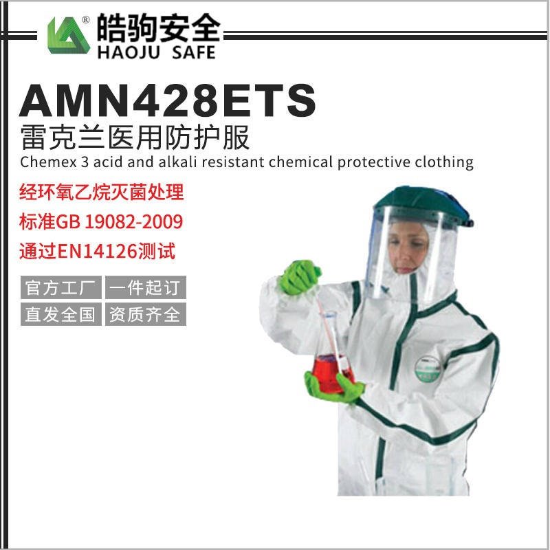 雷克兰 AMN428E 麦克斯带帽 限次数使用连体防护服产品达到EN1073-2:2002  AMN428ETS工用一次