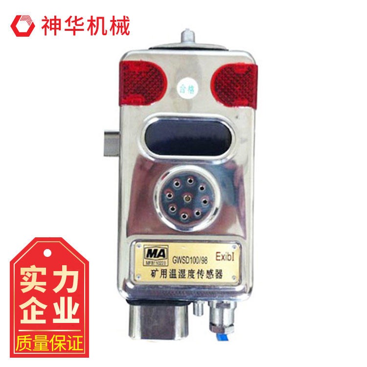 神华制造温湿度传感器 支持定做GWSD100/98温湿度传感器用途