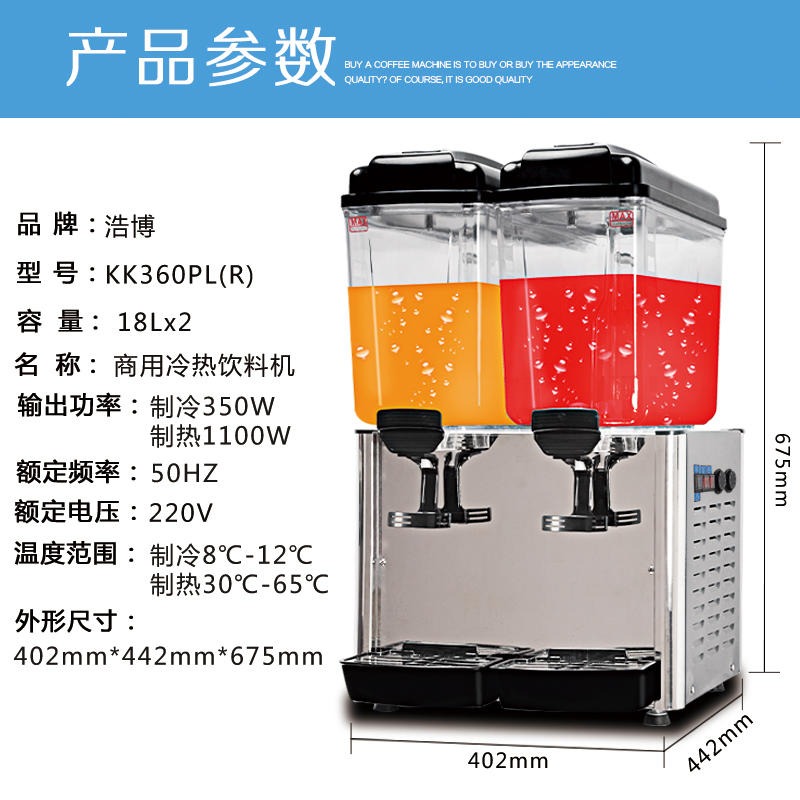 浩博果汁机 商用冷热双温双缸 全自动热饮机冷饮机 现调自助饮料机