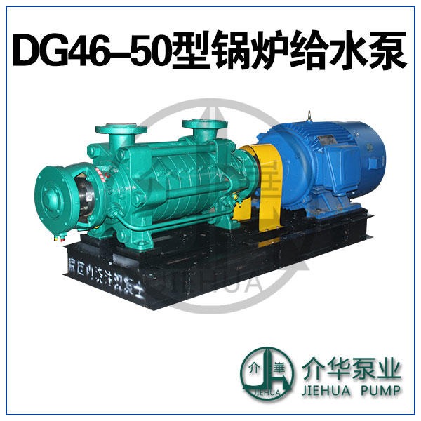 长沙水泵厂 DG46-50X10 高压锅炉泵