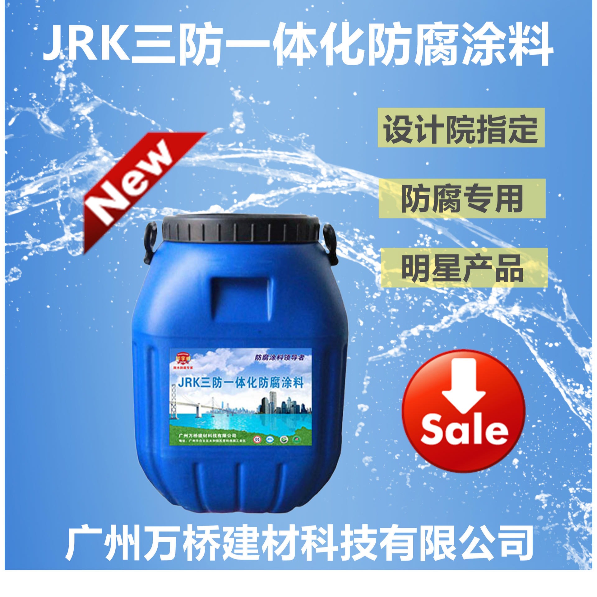 邦宇威JRK三防一体化弹性涂层保护系统 大量供应、性价比高、发货快