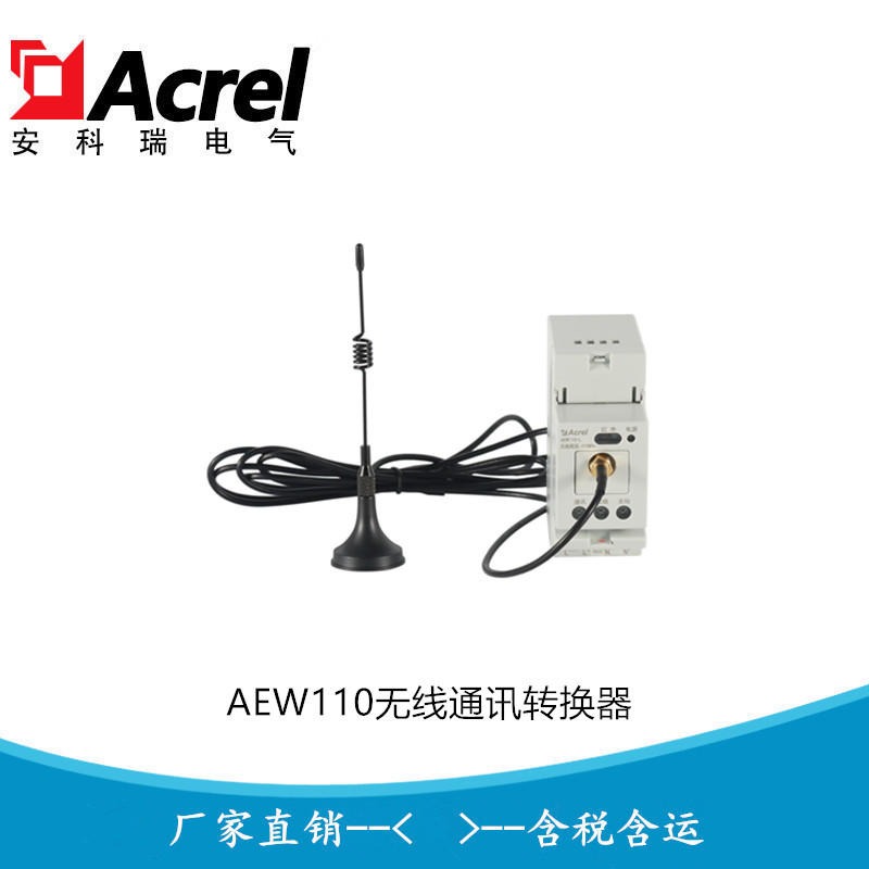 安科瑞无线通讯转换器 RS485无线组网通讯仪 485无线互转模块AEW110-LX图片
