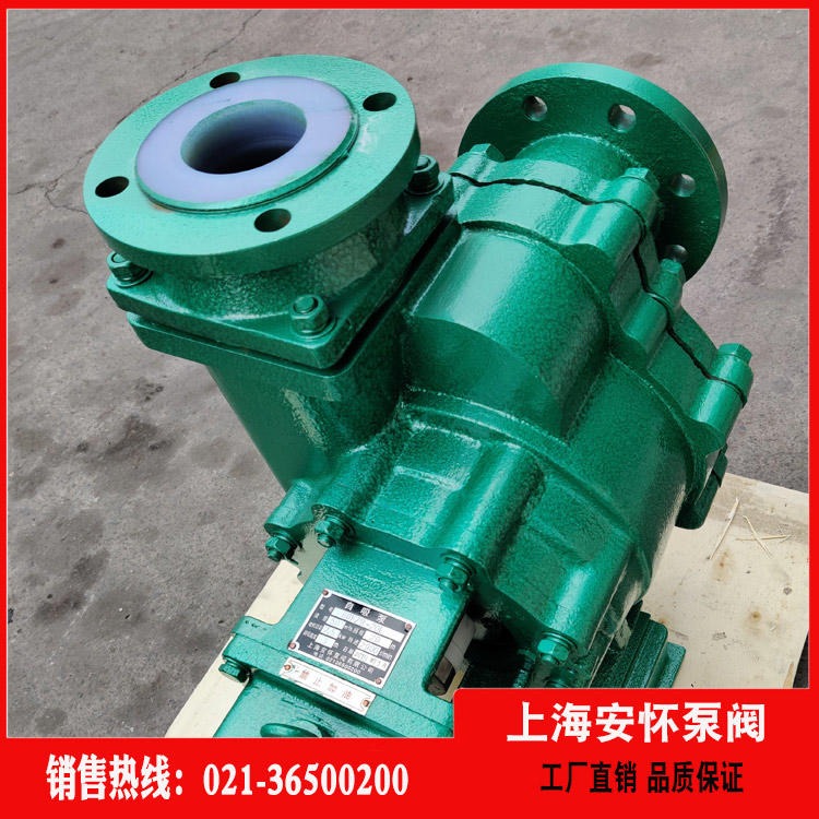 衬氟塑料离心泵 上海安怀50FZB-45L 耐酸碱自吸泵厂家