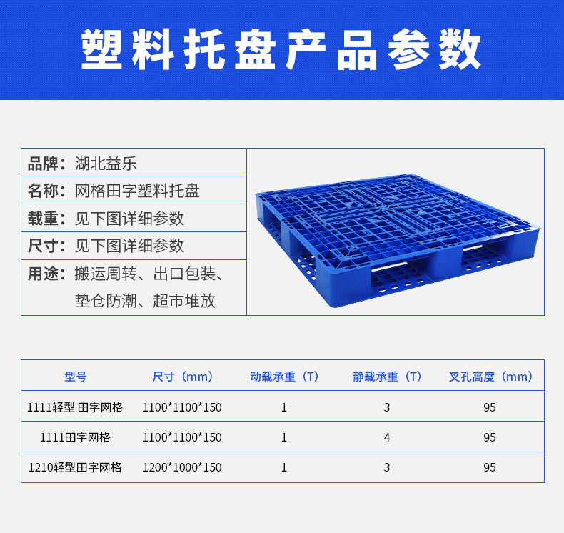 武汉生产叉车托盘 1212塑料网格卡板 塑胶防潮垫板 田字网格托盘示例图2