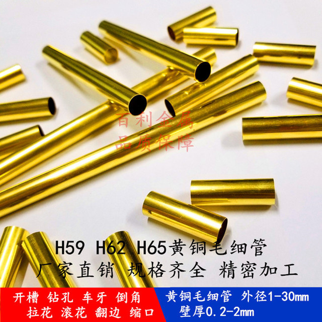 CZ107黄铜毛细管 H65精密铜管 切割加工 外径3 5 6 8 10 15 20mm 百利金属