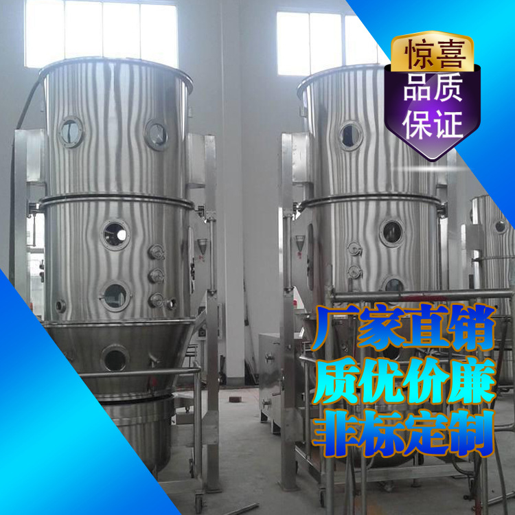 供应GFG-120型高效沸腾干燥机 沸腾制粒干燥设备