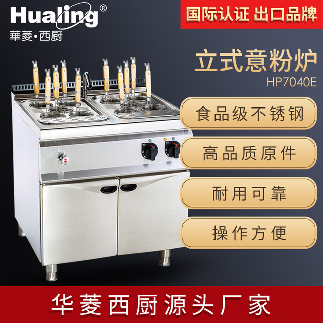 华菱商用台式燃气意粉炉HP7040E酒店餐饮厨房工程设备