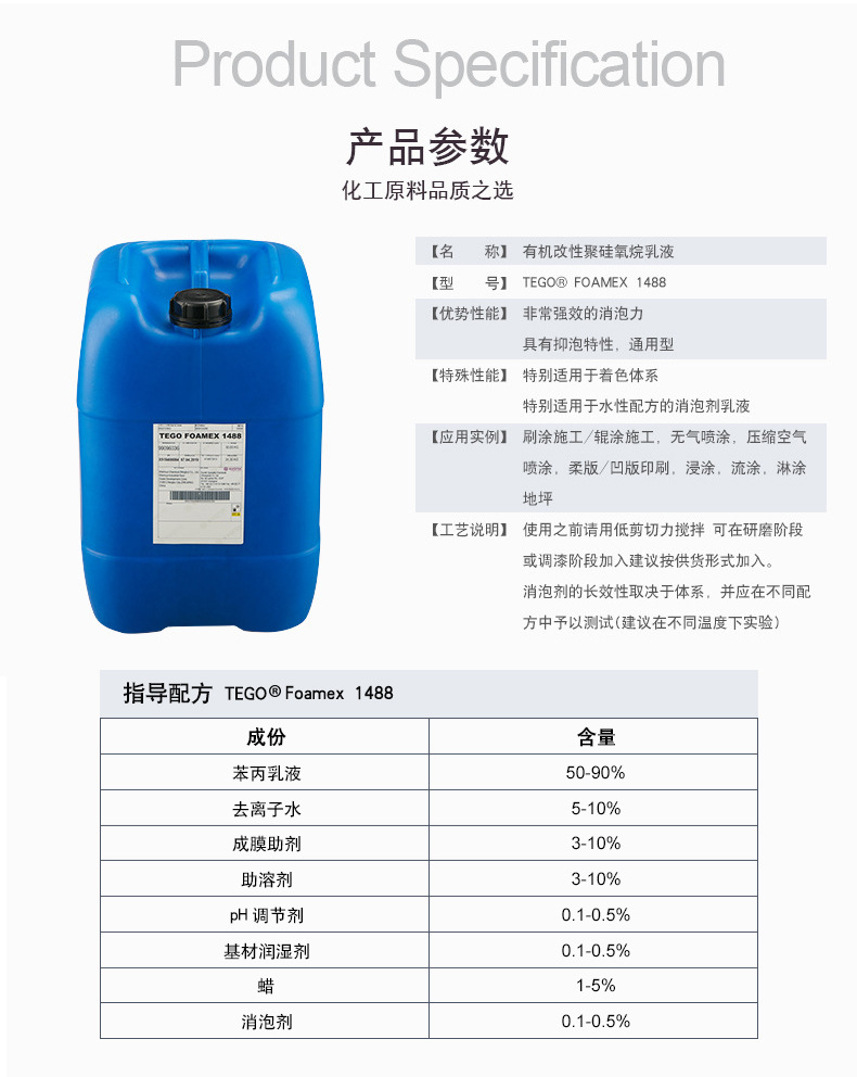 赢创 迪高 TEGO FOAMEX 1488 油墨 通用型助剂 有机硅水性消泡剂示例图4
