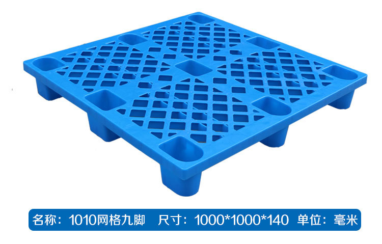 湖北1010轻型网格九脚塑料托盘仓库垫板地仓板垫仓板叉车栈板托盘示例图3