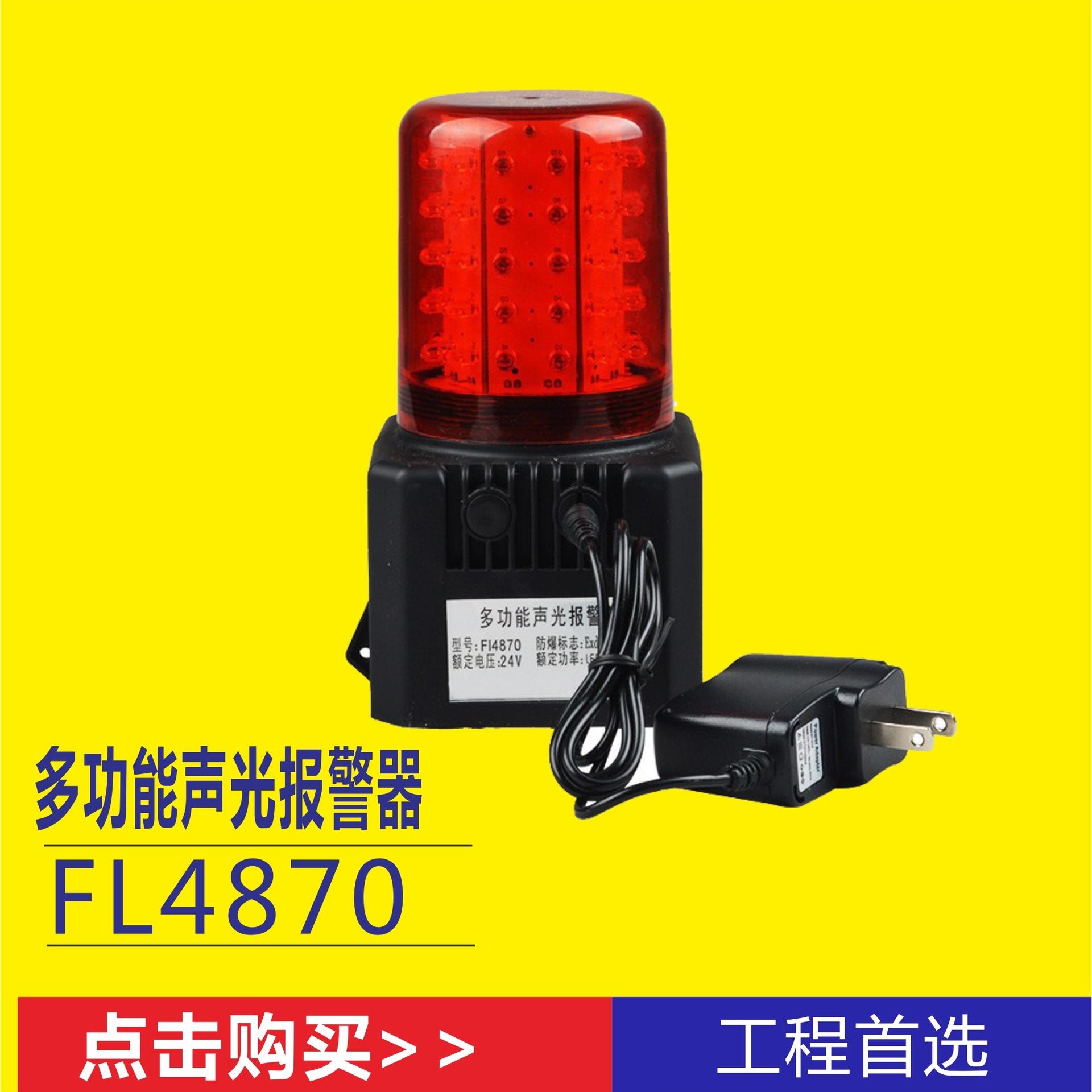 洲创电气BJQ2901多功能声光报警器 监护救护抢险24V警示灯 BZC2901红黄白大分贝信号灯 磁力吸附方位指示灯