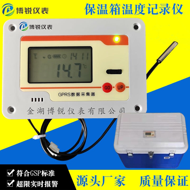 保温箱温度记录仪 博锐冷链运输温度计声光报警BR-GSP-W11S远程监控可带打印功能Z