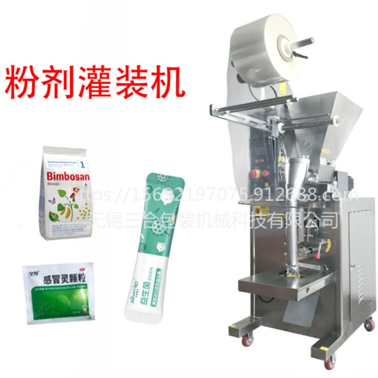 三合 SH-23 粉末颗粒包装机械设备 全自动立式包装机 奶茶粉开心果瓜子食品机械
