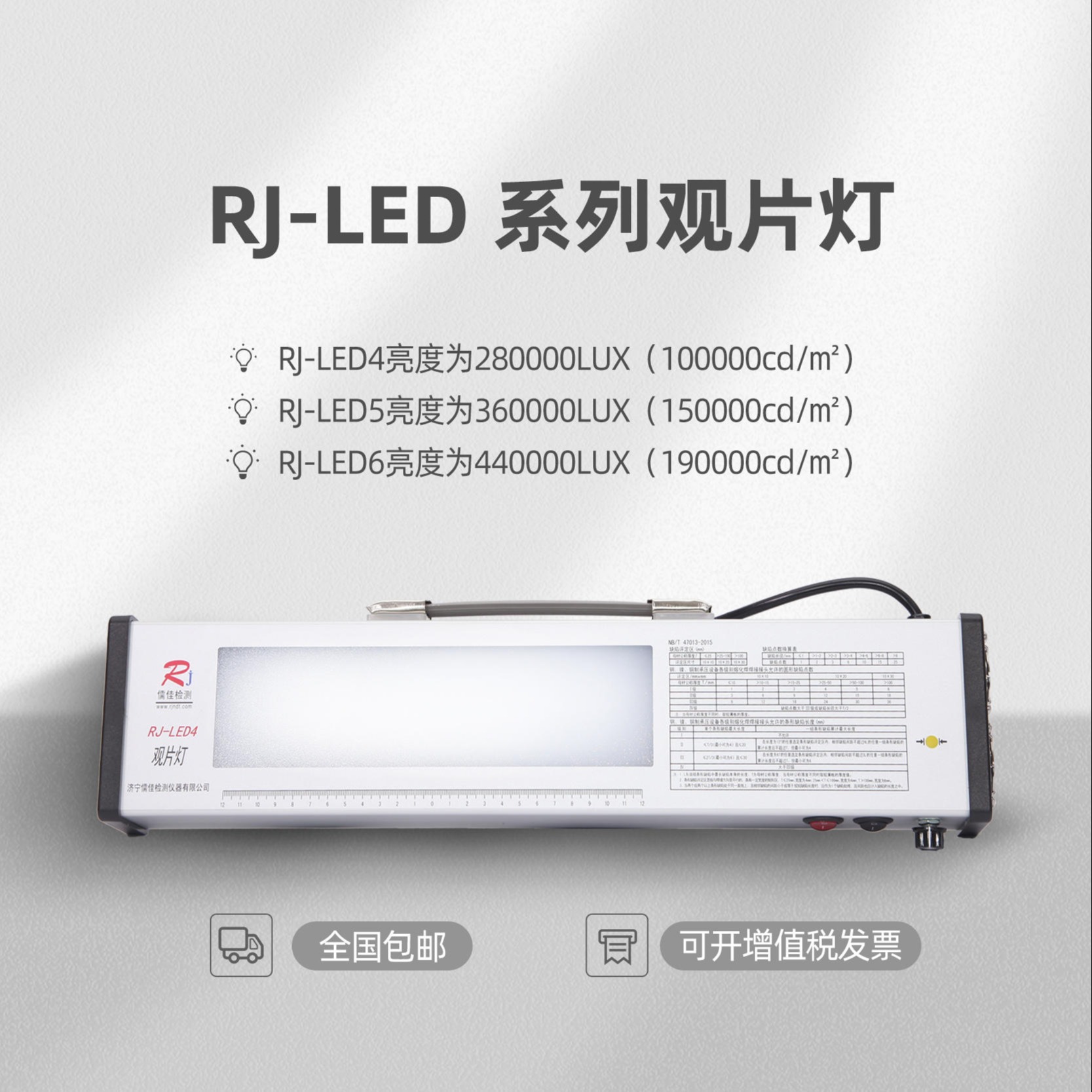 儒佳厂家直销 便携式工业冷光源观片灯 底片评片灯RJ-LED4带铝合金箱高亮看片机