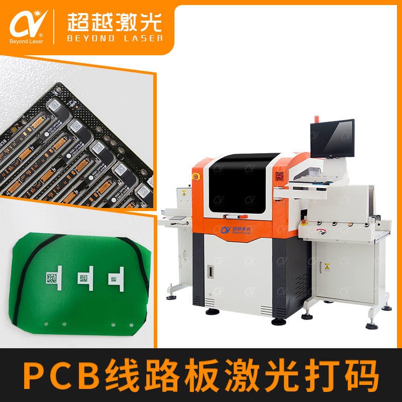PCB线路板激光打标机 在线激光打码机 FPC柔性线路板打标 全程自动化 在线离线式 自动上下料