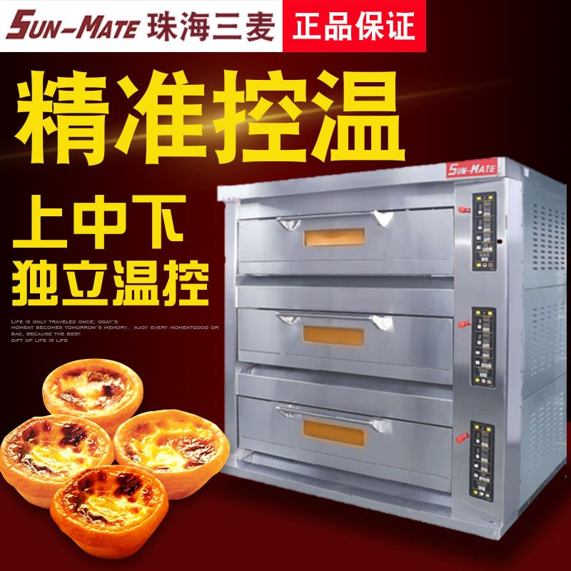 威海商用燃气烤箱 三麦SGC-3Y燃气烤箱 商用三层六盘烘炉面包比萨蛋糕房用