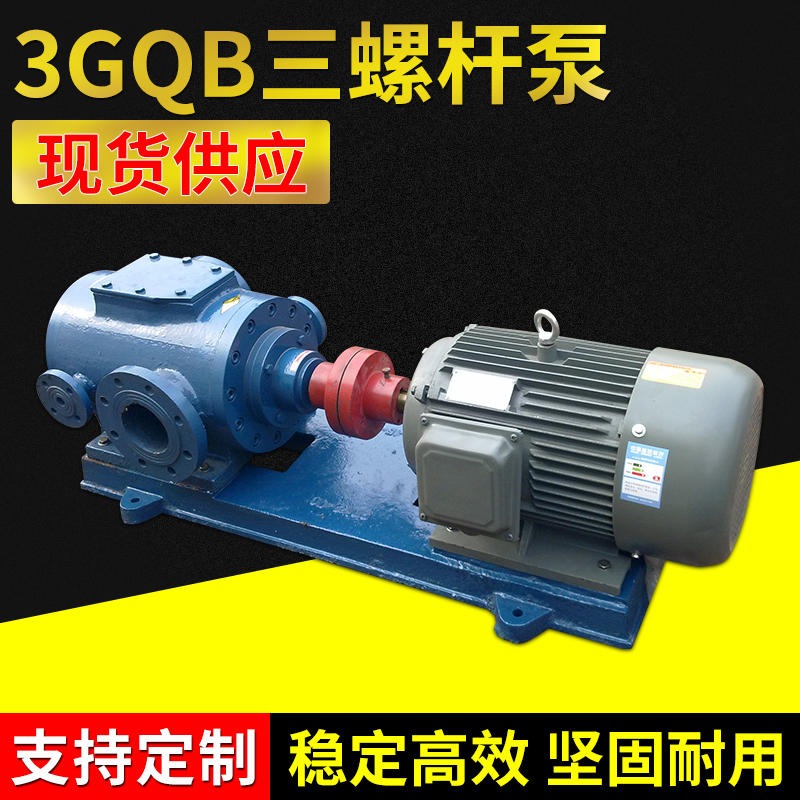 螺杆泵 鸿海泵业 3QGB保温螺杆泵 螺杆泵厂家 输送高温沥青 货源充足