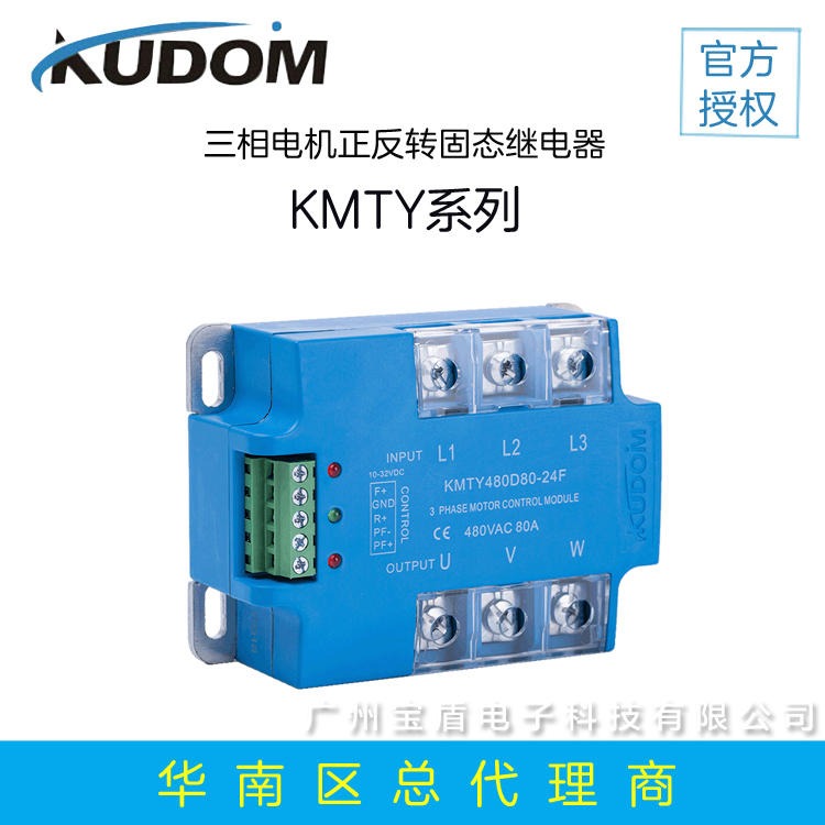 库顿 KUDOM KMTY480D25-24F  三相电机正反转固态继电器 电机正反转固态继电器 正反转模块