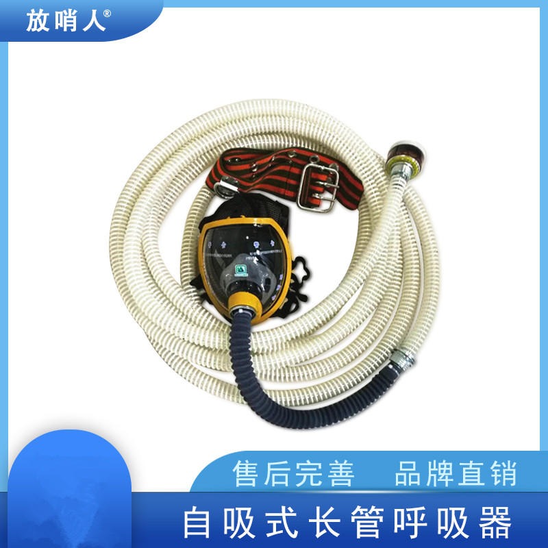 放哨人品牌FSR0104自吸式长管呼吸器  长管呼吸器价格  厂家呼吸器  自吸式    呼吸防护