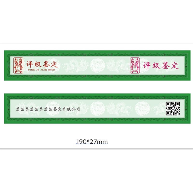 北京收藏币标签价格 邮票评级标签价格 邮票鉴定全息防伪标签价格图片