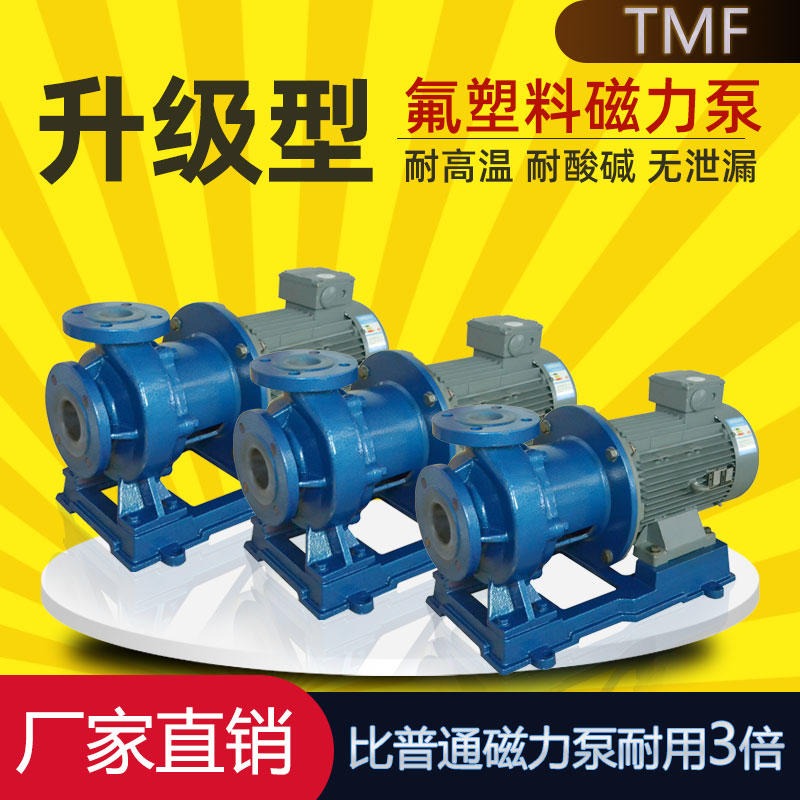 80TMF-32氟塑料磁力泵 抽酸碱液泵 卧式耐酸碱磁力泵生产厂家 腾龙泵阀