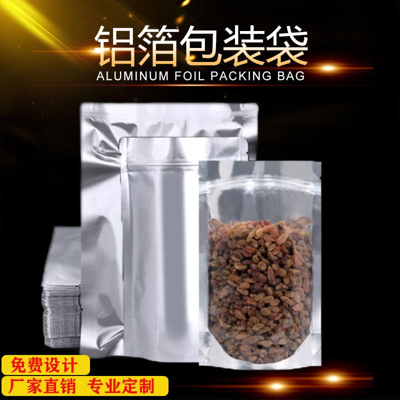 南京康利达塑料包装袋铝箔加厚自封袋阴阳铝箔食品袋茶叶咖啡镀铝袋