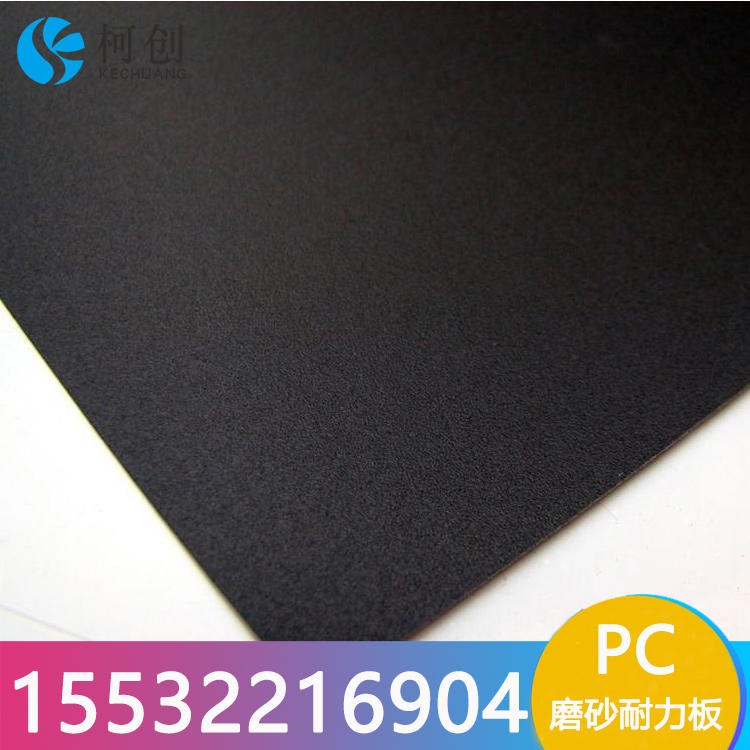 贵阳厂家加工定制 透明聚碳酸酯板白底料pc板材耐力板磨砂厚板PC