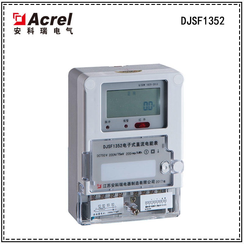 安科瑞DJSF1352系列直流电能表