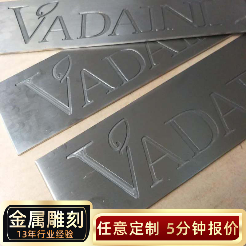 不锈钢高级场所定制激光金属刻字不锈钢板刻字来图定制