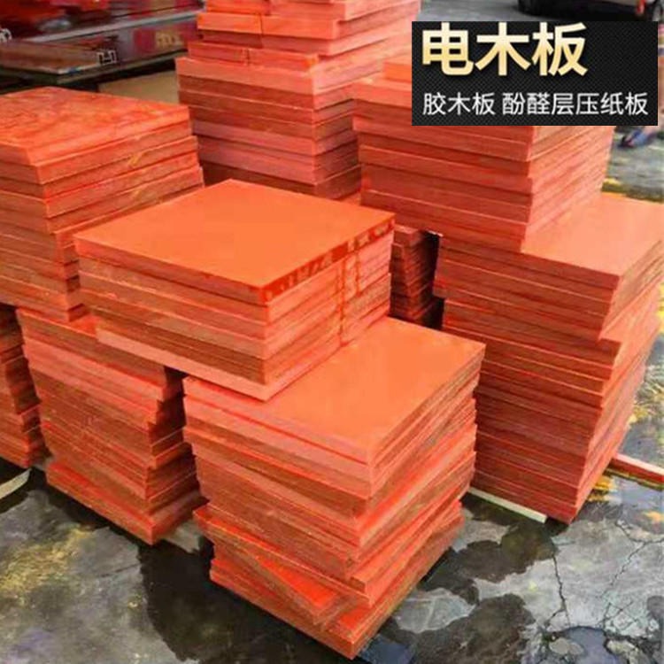华凯进口1-100mm台湾 黑色防静电电木板 耐高温耐磨胶木板橘红桔色