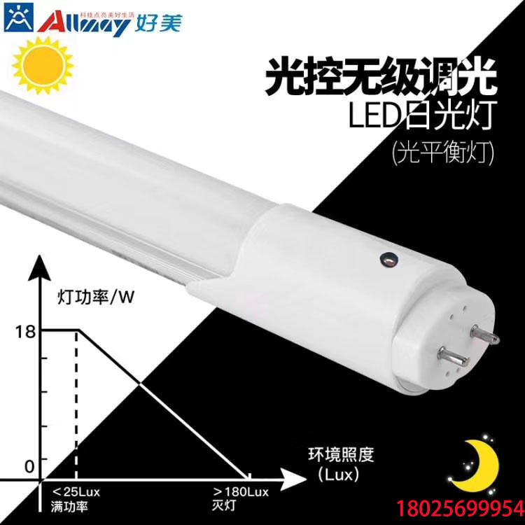 智能光控感应日光灯管 t8光平衡LED灯管 1.2米光控补光灯管 恒光日光灯管 自动感光调节亮度功率