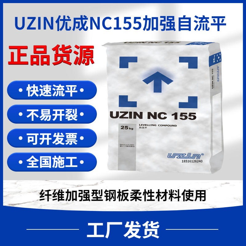 德国 优成UZIN NC155 加强型自流平 钢板柔性材料上使用纤维