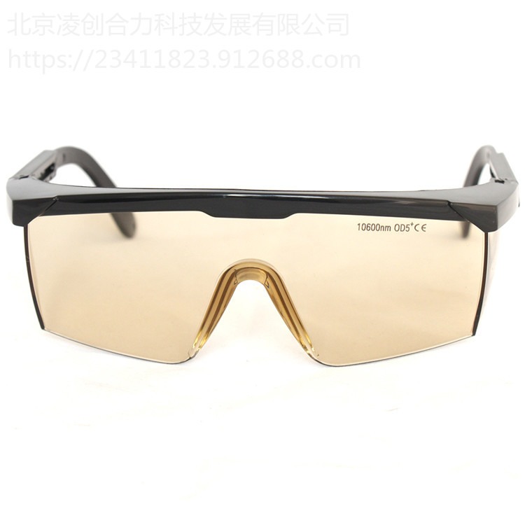 北京防激光辐射护目眼镜聚碳酸酯吸收式防护眼镜10600nm波长激光眼镜