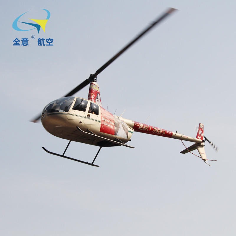 鹤壁市罗宾逊R44直升机租赁 鹤壁市二手直升机出租价格实惠  直升机展览静展优质服务公司-全意航空