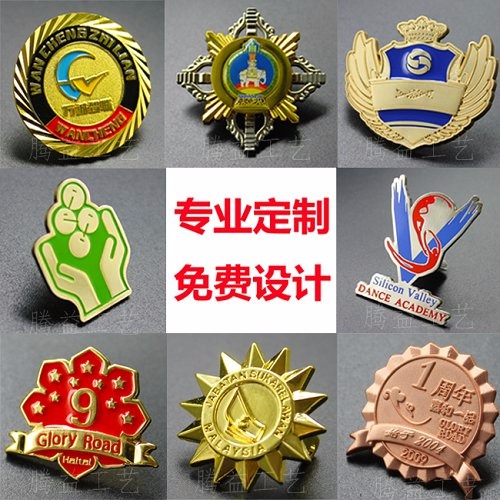 专业定制金属徽章、胸章、襟章、纪念章、勋章、校徽、奖牌、钥匙扣等金属工艺制品