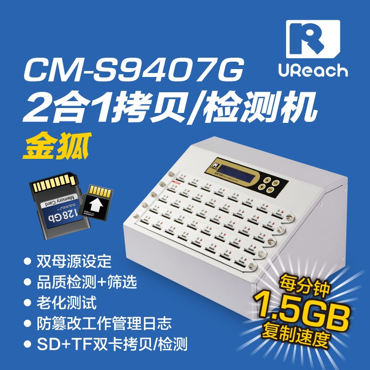 台湾CM-S9407G拷贝机 1对39SD加TF金狐拷贝机 电脑监控导航SD卡图片