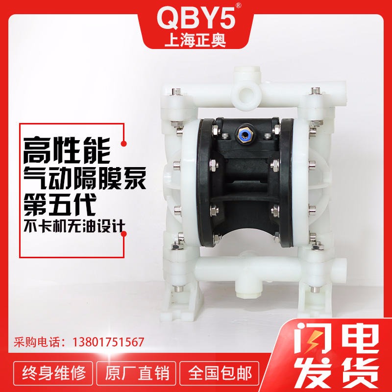 供应正奥耐酸碱隔膜泵 QBY3-15F型工程塑料气动隔膜泵 耐腐蚀隔膜泵