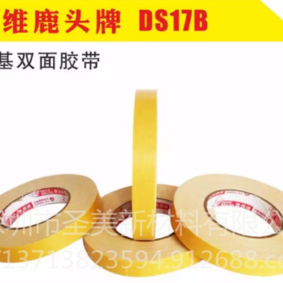 台湾 四维DS17B 布基双面胶带 适用于电线及地毯固定