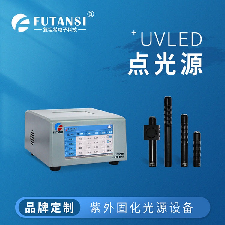 上海 4-8通道UVLED点光源  专业生产厂家  非标可定制