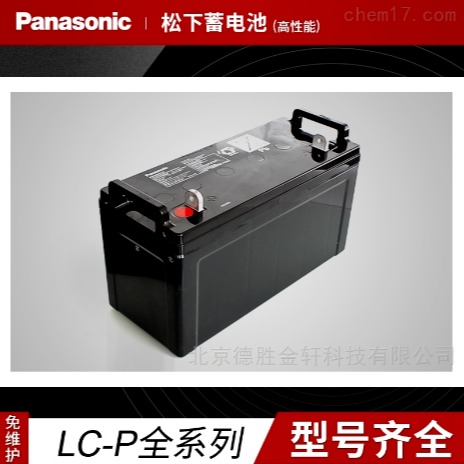 松下LC-P1265铅酸免维护蓄电池，全新原装正品保证图片