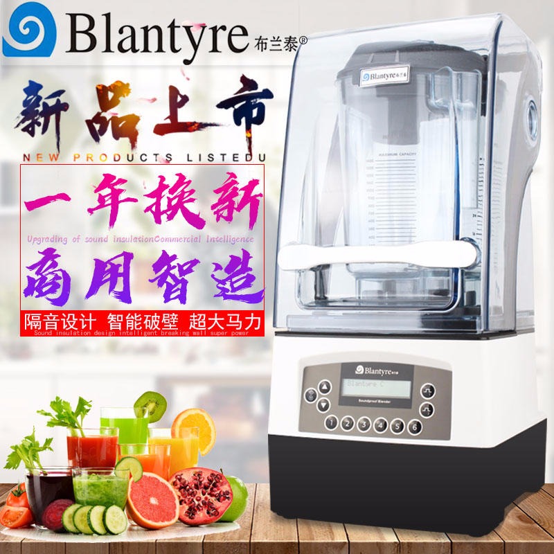 Blantyre布兰泰Q9智能冰沙机 商用液晶版带罩破壁料理沙冰机搅拌机