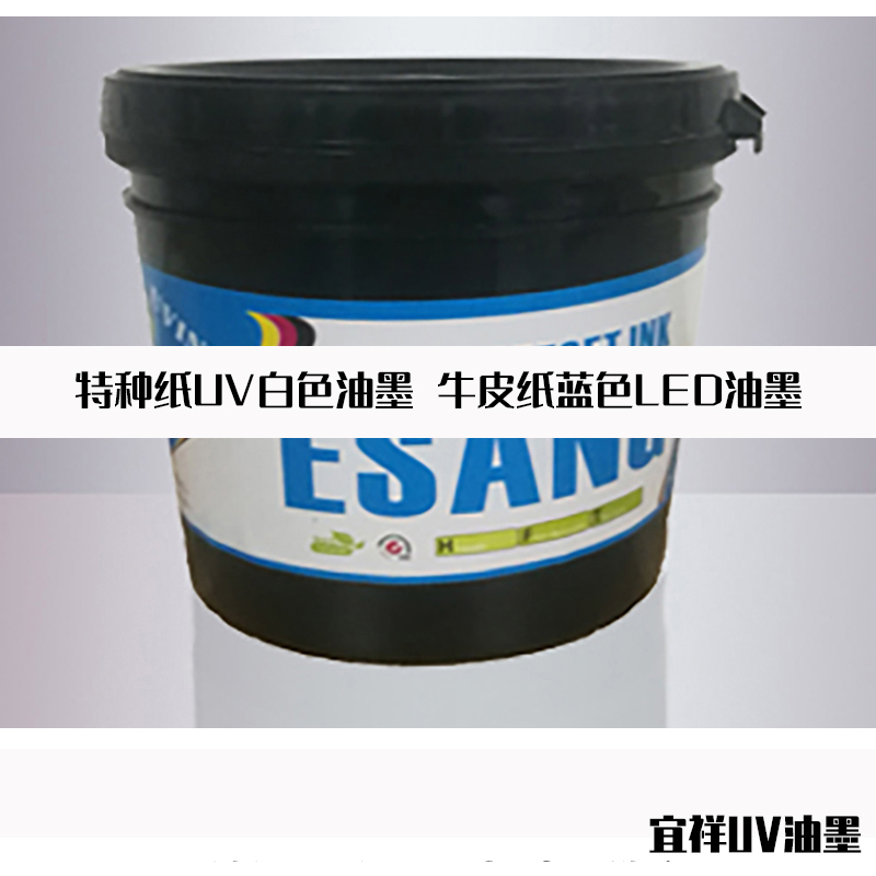 浙江LED丝印油墨塑料PE瓶丝印特黑固化速度快 特殊材料固化开发低气味光固化UV油墨图片