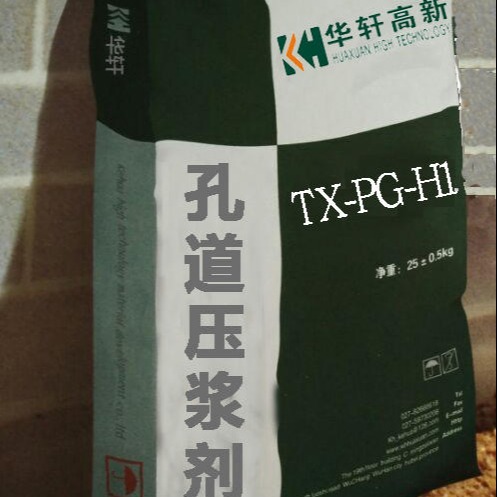 武汉华轩TX-PG-H1压浆剂 孔道压浆剂